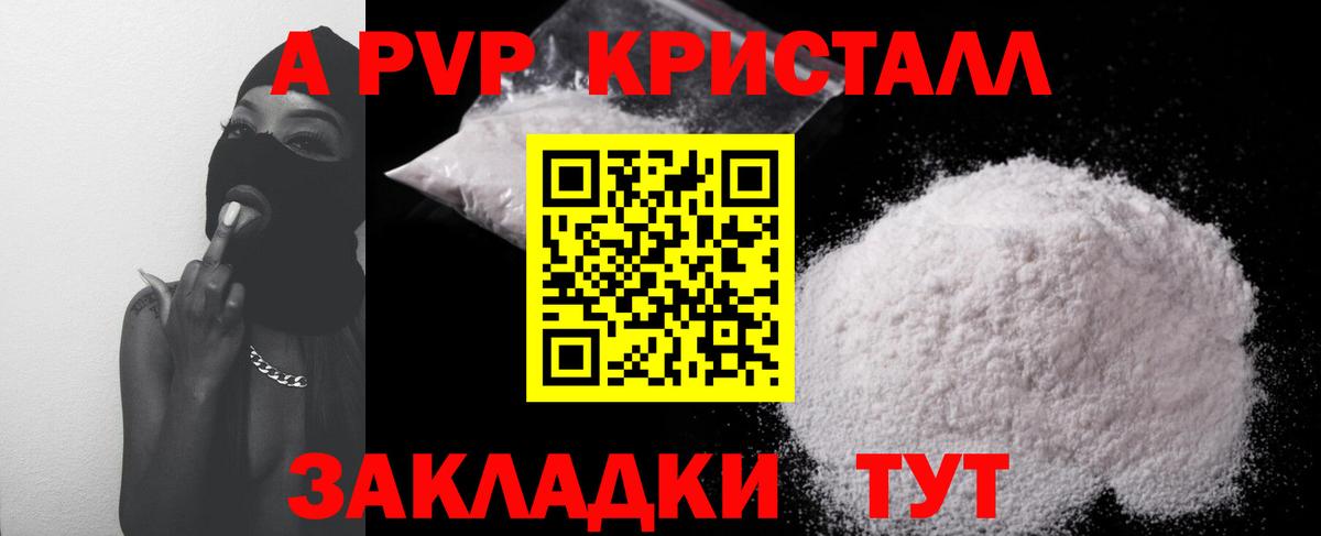 Таганрог  A PVP кристаллы  Вход с VPN  APVP VHQ  где купить наркоту  Alfa_PVP VHQ 