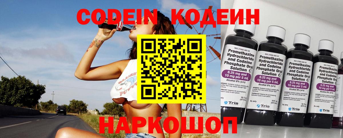 Кодеин напиток Lean (лин)  Вход с VPN  Таганрог 