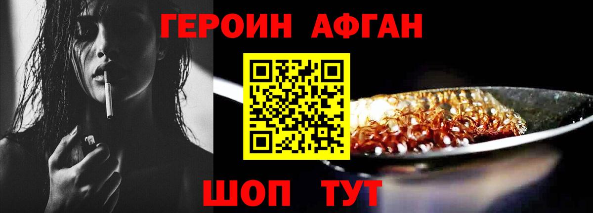 Героин Heroin Таганрог