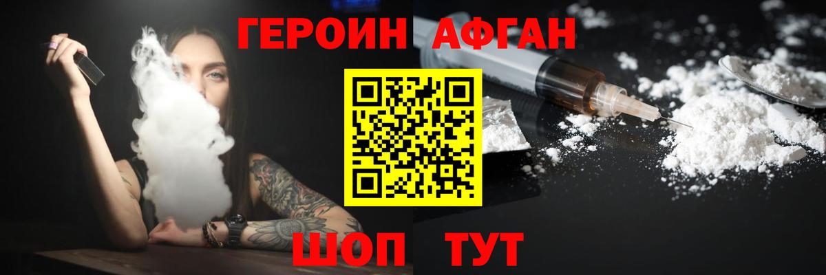 Героин афганец  Вход с VPN  Таганрог 
