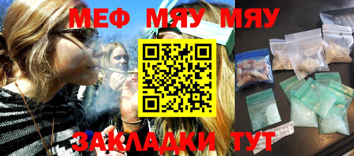 МЯУ-МЯУ  Вход с VPN  Таганрог  МЯУ-МЯУ VHQ  МЕФ мяу мяу 