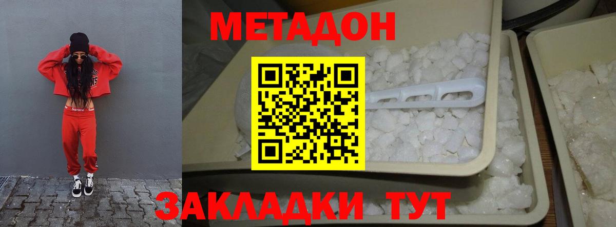 omg ссылка  Вход с VPN  Таганрог  МЕТАДОН methadone 