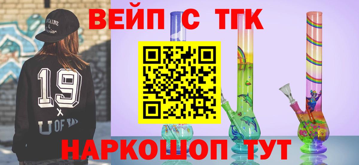ТГК жижа Таганрог